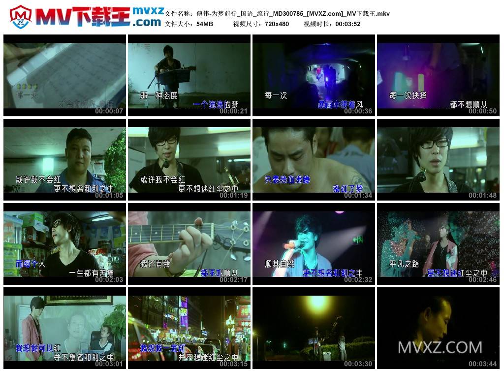 傅伟-为梦前行_国语_流行_MD300785